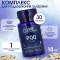 Life Extension, PQQ, Пирролохинолинхинон 10 мг, способствуют долголетию, 30 капсул