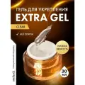 Гель моделирующий Extra Gel Clear ParisNail 30 мл
