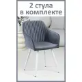 Стулья кухонные со спинкой Grande комплект 2 шт, цвет серый, белые ножки, узор полосы