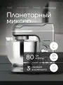 Планетарный миксер OULEMEI 1800Вт