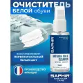 Очиститель для подошв кроссовок SAPHIR Sneaker INTENSE SOLE CLEANER, объем 50 мл