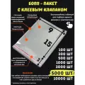 Фасовочные упаковочные пакеты с клеевым клапаном, бопп пакеты с клеевым краем, клейкой лентой 9х15/3_5000шт