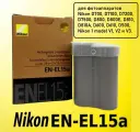 Аккумулятор NIKON EN-EL15a для фотоаппаратов D700, D7100, D7200, D7500, D800, D800E, D810, D600, D610, D500