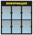 Информационный стенд - доска информация (74х78 см) из черного пластика, 6 плоских кармана А4 ПолиЦентр