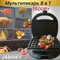 Мультипекарь со сменными панелями вафельница, орешница, пончик, бутербродница, гриль 8 в 1, 1500Вт