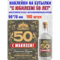 Наклейки С Юбилеем 50 ЛЕТ! Металлизированные