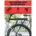 Багажник RockBros CT-601-12B, задний, алюминиевый сплав, грузоподъемностью до 25кг