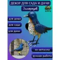 Садовая фигурка для дома, сада и дачи Зимородок металлическая