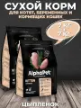 AlphaPet Superpremium Kitten Сухой корм для котят, беременных и кормящих кошек Цыпленок 7 кг + 7 кг