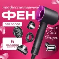 Фен для волос Фен с ионизацией Профессиональный фен Стайлер для укладки и выпрямления волос 5 в 1