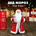 Игрушка под ёлку Miland Дед Мороз в красной шубе с посохом, 45 см (в коробке)/ подарок/ Новый год, Рождество