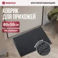 Коврик влаговпитывающий, ребристый в прихожую/противоскользящий/от грязи/снега “TRIP” 50*80 см VORTEX, серый