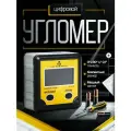 Угломер электронный магнитный, измеритель углов с магнитным основанием для заточки ножей