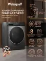 Стиральная машина с сушкой и инвертором Weissgauff WMD 4828 Inverter Steam Grey, ПАР, Загрузка 8 кг, Отжим 1400 оборотов