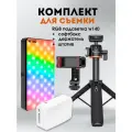 Набор подсветка, держатель и штатив, комплект видеосвет плюс крепление для телефона и штатив
