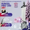 Парогенератор RUNZEL STARKJET PRO-280, с утюгом, керамика, 2300Вт