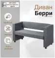 Диван Divan24 Берри, прямой, с подлокотниками, 126 см x 53 см x 69 см