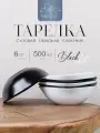 Тарелка суповая Black-White квадратная 6 штук 500 мл, набор черных и белых глубоких тарелок