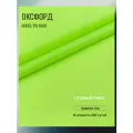 Ткань Оксфорд 600D PU. Цвет салатовый. Готовый отрез 15х1,5 метра. Влагоотталкивающая, ветрозащитная, уличная.