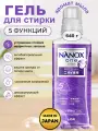 Концентрированное жидкое средство для стирки белья LION Nanox One for Smells с повышенным дезодорирующим и антибактериальным эффектом, 640г.