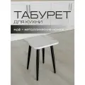 Табурет Mr. Koff, квадратный, кухонный, белый мрамор/черные ножки, МДФ/металл
