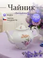 Чайник 700мл.Полевой цветок 5309011 Bernadotte