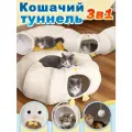 Лежанка для кошек, тоннель для кошек игровой, домик для кошки, игрушки для кошек, 3 в 1, 800 мм, Белый желтый