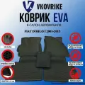 Коврики Для Fiat Doblo I 2001-2015