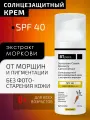 BTpeeL Солнцезащитный регенерирующий крем с экстрактом моркови SPF-40 UVA/UVB/PA++++, 50 мл