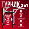 Турник настенный 3в1 Атлант Турник + Брусья + Пресс, цвет Белый