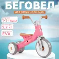 Беговел детский трехколесный Safari Trike, розовый