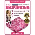 Электропростынь с подогревом, односпальная, 150х90 см, согревающая электрическая простынь