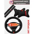 Подарочный набор автомобилиста Autozoom, оплетка на руль, автомобильная подушка, накладка на ремень, цвет черный