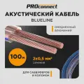 Кабель PROconnect BLUELINE (01-6203-6), площадь сечения 0.5 кв. мм, длина 100 м, 1 шт., прозрачный