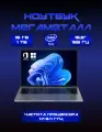 Ноутбук цельнометаллический 16,6 2.5к 165Гц, Intel N95 4*3,4ГГц, ram 32 ГБ, SSD 1Tb NVME