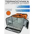 Термосумка для доставки пиццы на 5 коробок 42х42х25 см.