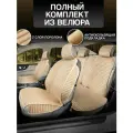 Чехлы в машину комплект накидки на передние и задние из велюра на сиденья автомобиля. Модель MEXICO + PK. Бежевый