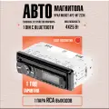 Автомагнитола URAL Молото АРС-МТ 223К, 1DIN, 25Вт, Bluetooth, FM