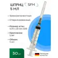 Шприц 5 мл. (3-х) SFM, Германия одноразовый стерилизованный с надетой иглой 0,70 х 40 - 22G (блистер) 30 шт.