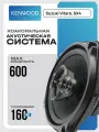 Kenwood 500W коаксиальные динамики 16 см комплект