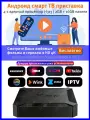 Андроид приставка Smart TV с 2 ГБ оперативной памяти и 16 ГБ встроенной памяти