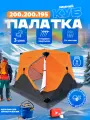 Палатка Куб, зимняя, утеплённая, 2х2х1,7м, ветроустойчивая, оранжевая, 11,6 кг