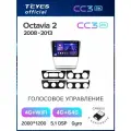 Магнитола Skoda Octavia 2 A5 (Серая) 2008-2013 Teyes CC3 2K 4/64GB, штатная магнитола, 8-ми ядерный процессор, QLED эк