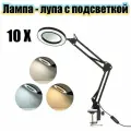 Лампа настольная с лупой 10Х с подсветкой Орбита OT-INL90 Черная