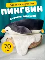 Мягкая плюшевая игрушка Nano Shot Забавный Пингвин, цвет черный, 70см