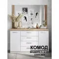 Комод Модерн №1-4 ящика (2 двери), В*Ш*Г (см) 95х150х40, ЛДСП, белый / дуб сонома