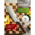 Kimatsugi / Японский кухонный нож Накири Damascus #133 в подарочном наборе. Настоящая дамасская сталь 73 слоя. VG-10 в обкладках. Длина лезвия 18 см