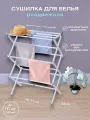 Сушилка для белья вертикальная напольная раздвижная металлическая складная