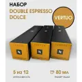 Набор капсул Nespresso Vertuo Dolce, для эспрессо и американо, Бразильская арабика