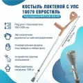Костыль локтевой с УПС под рост 150-200 см опорный канадка с опорой под локоть Евростиль 10079 взрослый хром